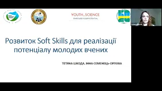 Розвиток Soft Skills для реалізації потенціалу молодих вчених ч.1