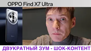 OPPO FIND X7 ULTRA / ОСОБЕННОСТИ ФОТОГРАФИИ / ИЗУМИТЕЛЬНЫЙ ДВУКРАТНЫЙ ЗУМ / СРАВНЕНИЕ С NUBIAZ50SPRO