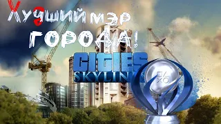 Как получить платину Cities: Skylines - PlayStation 4 Edition