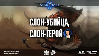 ТОП МОМЕНТ Чемпионата мира 2016 по StarCraft II: Слон-убийца, Слон-герой! Вспомним лучшее в #Shorts