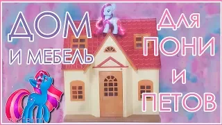 ПОСЫЛКИ С МЕБЕЛЬЮ ДЛЯ ПОНИ ИЗ КИТАЯ [MLPLifeFIM]