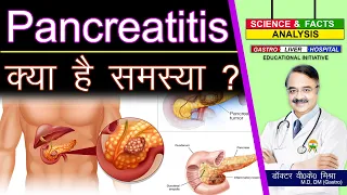 Pancreatitis क्या है समस्या  ? || OVER VIEW OF PANCREATITIS