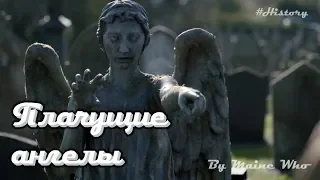 История Плачущих Ангелов | #History | №4 | Doctor Who