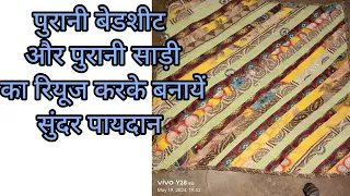 purani bedsheet or saree reuse karke doormate bnaye //best out of waste