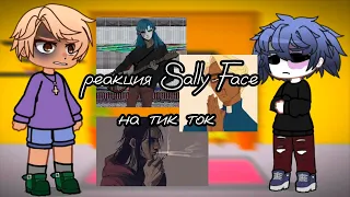 •реакция Sally Face на тик ток•[1/1]