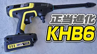 【KHB6】進化したケルヒャーのコードレス洗浄機を試してみた【Karcher】