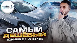 Обзор ID 4 Crozz Prime. Полный привод 4WD. VolksWagen Айди 4 прайм #vw #id4 #id4prime #vwprime