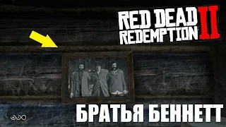 RDR 2 - Что будет если пойти по стрелкам в лесу? Сокровище и история братьев Беннетт!