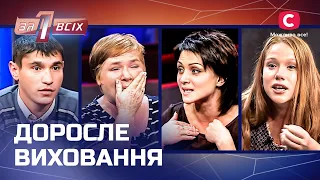 Яка межа стосунків батька з дочкою? – Один за всіх