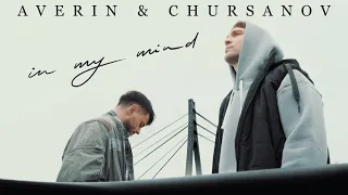 AVERIN & CHURSANOV - In my mind (Mood Video)
