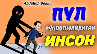 Қачон пулда барака йўқолади?! °Абдуллох Домла 2023°Abdulloh Domla 2023 #abdullohdomla #ilmnuri #pul