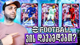 eFootball 2023🔴 ახალი ვან დეიკი მინდა🔥+ Pack Opening #493