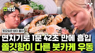 [#토밥좋아] 면치기 소녀 히밥 1분 42초 만에 면 흡입✨ 면 한 가닥이 입안 가득 차는 쫄깃한 붓카케 우동🍜 | #언박싱 | #티캐스트 하이라이트 배송완료