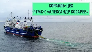 Супертраулер "Александр Косарев" вышел в море после модернизации