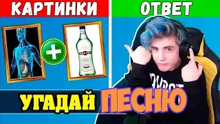 УГАДАЙ ПЕСНЮ ПО ИСПОЛНИТЕЛЮ | ГДЕ ЛОГИКА? | УГАДАЙ ПЕСНЮ ЧЕЛЛЕНДЖ | ТОП ПЕСЕН 2019 ГОДА