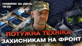 Новини за день — 27 травня 2024 року, станом на 19:00