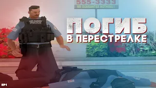 CODE 0, TAC 1. ОФИЦЕР ПОГИБ В ПЕРЕСТРЕЛКЕ! ГТА САМП!