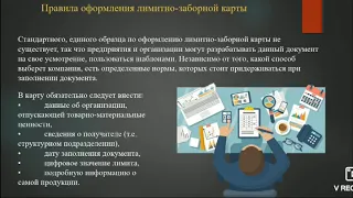 Хайбулина Н.З. Тема: Документальное оформление приёма материалов на склад и отпуск их в производство