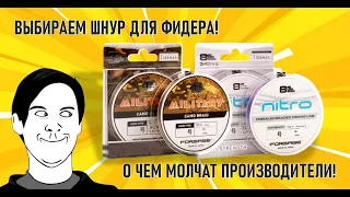 Шнур для фидера. О чем молчат производители!?