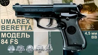 Обзор пневматического пистолета Umarex Beretta 84 FS 4,5 мм, отстрел, сравнение с ASG 75D Compact