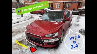 СВАП из 2.0 в 2.4 Лансер 10