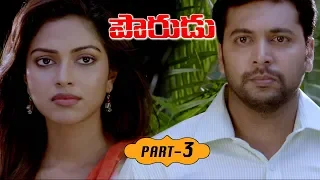 Pourudu Full Movie Part 3 - 2018 Telugu Movies - Jayam Ravi, Amala Paul, Ragini Dwivedi