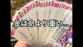 【宝くじ】１等１０億円！？ 年末ジャンボ宝くじ60枚当選確認してみたら、まさかの結果が・・・前編【2020年】