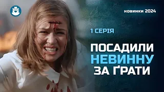 ПРОБИРАЄ до СЛІЗ! Вона має довести свою невинуватість у смерті друга! «На самій межі». 1 серія