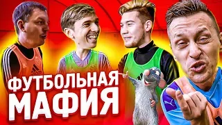 МАФИЯ СПАЛИЛАСЬ В ПЕРВЫЕ СЕКУНДЫ! // новый формат