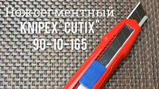 Универсальный нож Knipex CutiX 90 10 165 BK.В чем особенности?