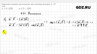 № 611 - Геометрия 9 класс Мерзляк