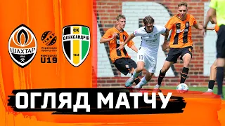 U19. Шахтар – Олександрія – 0:1. Огляд матчу (11.08.2023)