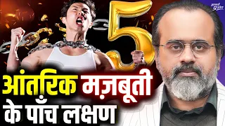 आंतरिक मज़बूती के पाँच लक्षण (आपमें कितने हैं?) || आचार्य प्रशांत (2023)