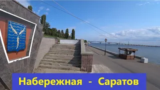 Набережная. Саратов. Прогулка.