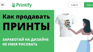 Как продавать принты на Etsy с помощью дропшипинга Printify