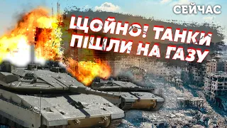 👊Началось! Израиль зашел в СЕКТОР ГАЗА. Поперли ТАНКИ. ЦАХАЛ бомбит ХАМАС. Дальше - ОПЕРАЦИЯ?