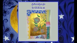 ტრიპტიქი  - TRITTICO