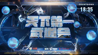 9/10 天下第一武道大會最後一天!  Byun vs Serral / Cure vs TBD  今日密碼 : 右右 Ft Sobad