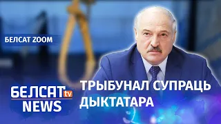 Рада бяспекі ААН вызначыць лёс Лукашэнкі | Совет безопасности ООН решит судьбу Лукашенко