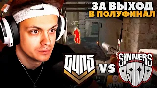 БУСТЕР смотрит GUN5 vs SINNERS в ПЛЕЙОФФ на CCT SEASON 2