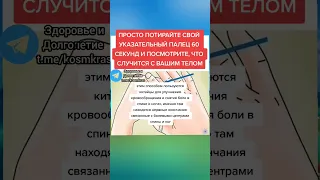 просто ПОТИРАЙТЕ свой указательный палец и посмотрите, что случится с вашим телом #народнаямедицина