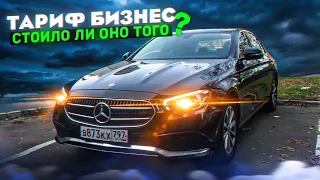 Тариф бизнес в Москве / Стоило ли оно того ?