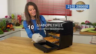 STARLYF AIR OVEN Φουρνάκι με αέρα