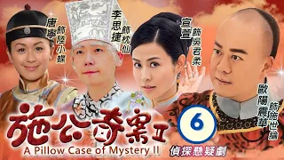 TVB Drama | 施公奇案II 06/21 |    歐陽震華、宣萱、李思捷、唐寧、陳山聰、劉家輝 | 粵語中字 |  清裝懸疑 | TVB 2010