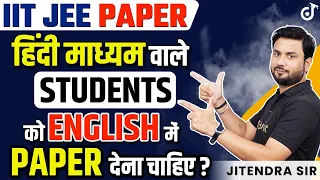 Hindi Medium vs English Medium ? JEE Mains 2023 & JEE Advanced 2023✅JK Sir