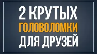 2 Крутых Загадки про Исчезнувший РУБЛЬ | ПРАНК удался! | БУДЬ В КУРСЕ TV