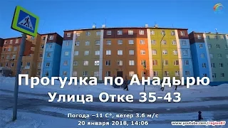 Улица Отке 35-43. Анадырь. Чукотка. Крайний Север. Дальний Восток. Арктика. 20.01.2018, 14:06. №107