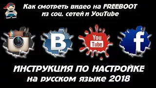 Как смотреть youtube на freeboot xbox360 настройка 2018