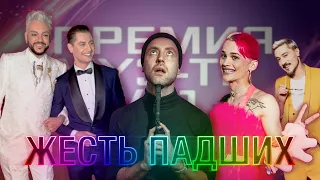 Трэш обзор: премия МУЗ ТВ 2021