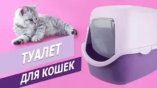 Закрытый туалет для кошек Trixie, Vico | Обзор закрытого туалета для котов | Cat's toilet rewiev